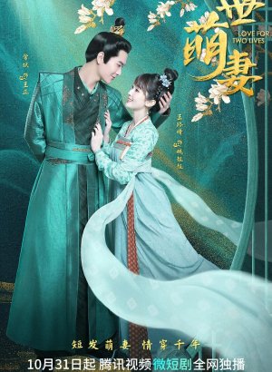 Два мира - одна жена