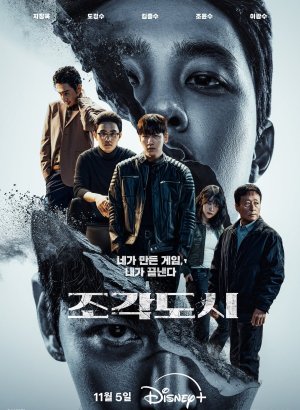 Слепленный город